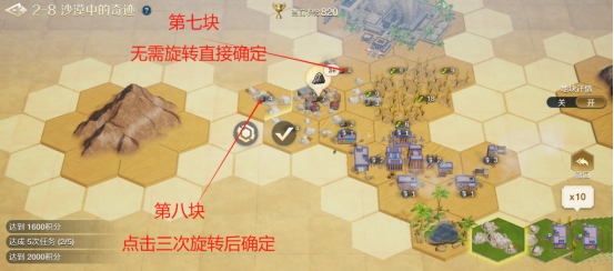 《世界启元》文明创想地块搭配（2-8）沙漠中的奇迹详细步骤攻略